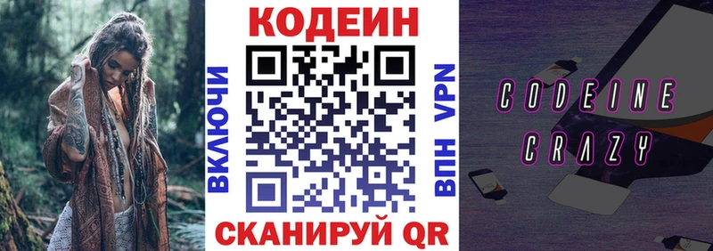 Codein Purple Drank Александровское